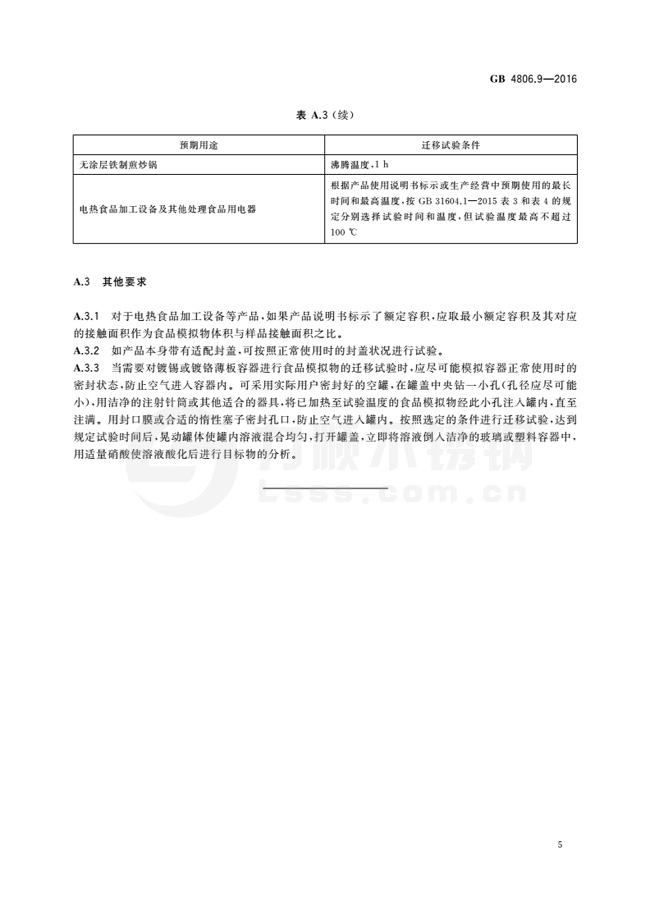 食品级不锈钢国标